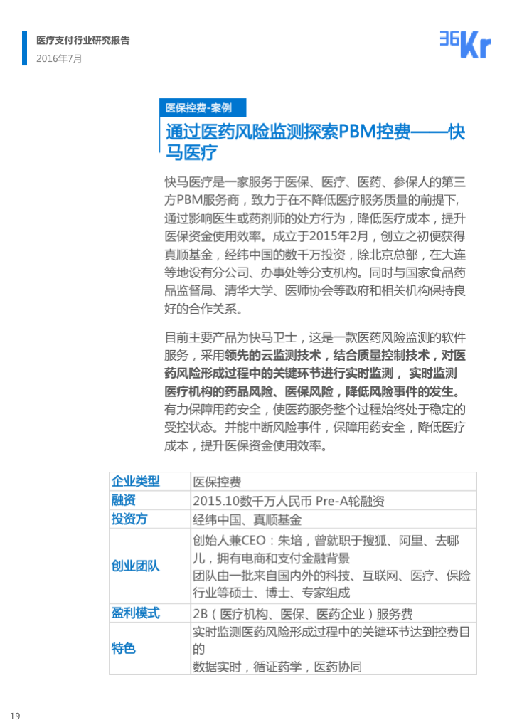 【行研】民生金融，行业血脉——医疗支付行业研究报告