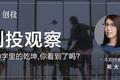 创投观察 |  售货机器人：噱头或大于实际