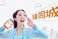 传58同城或与赶集合并，合并后估值将达100亿美元