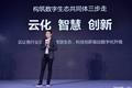 云化、智慧与创新，腾讯云联合合作伙伴构建“数字生态共同体”