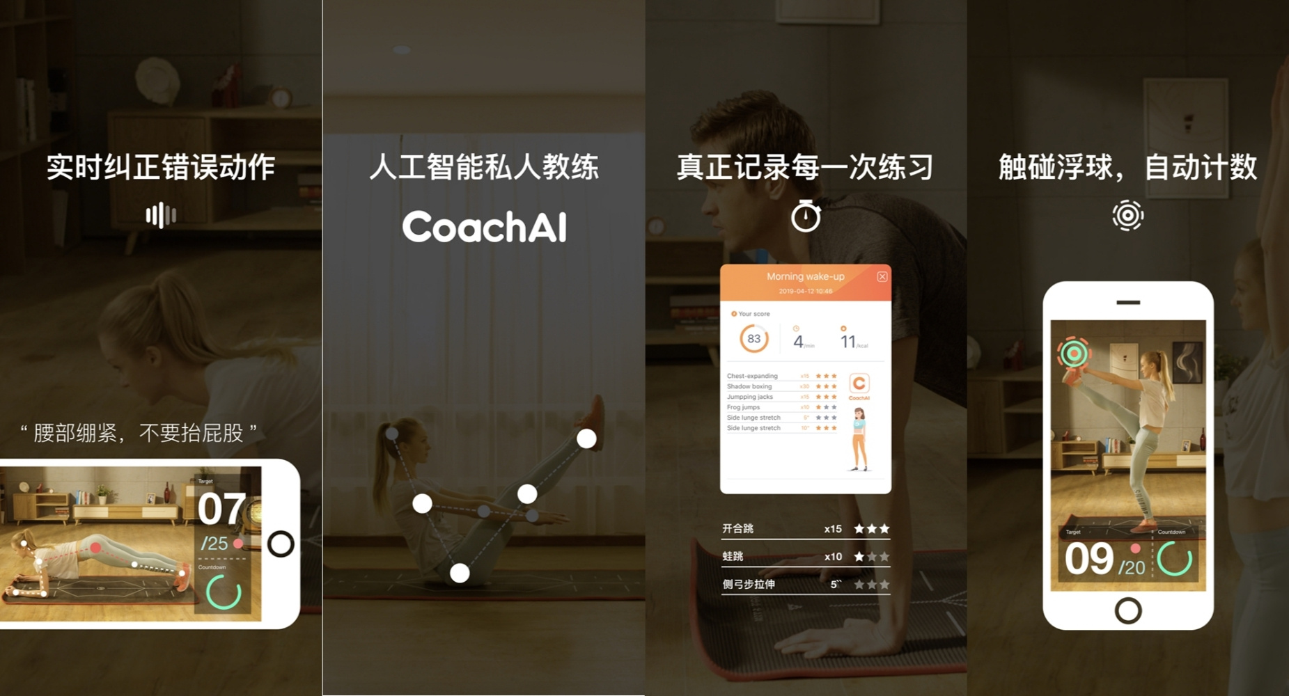 从健身工具型产品切入，「CoachAI」想解决Keep的训练效果问题