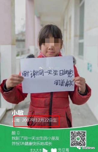 又被骗了？“同一天出生的你”捐款漏洞百出，同一小朋友两个生日