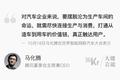 大佬言论 | 马化腾：传统车企需要真正触达用户
