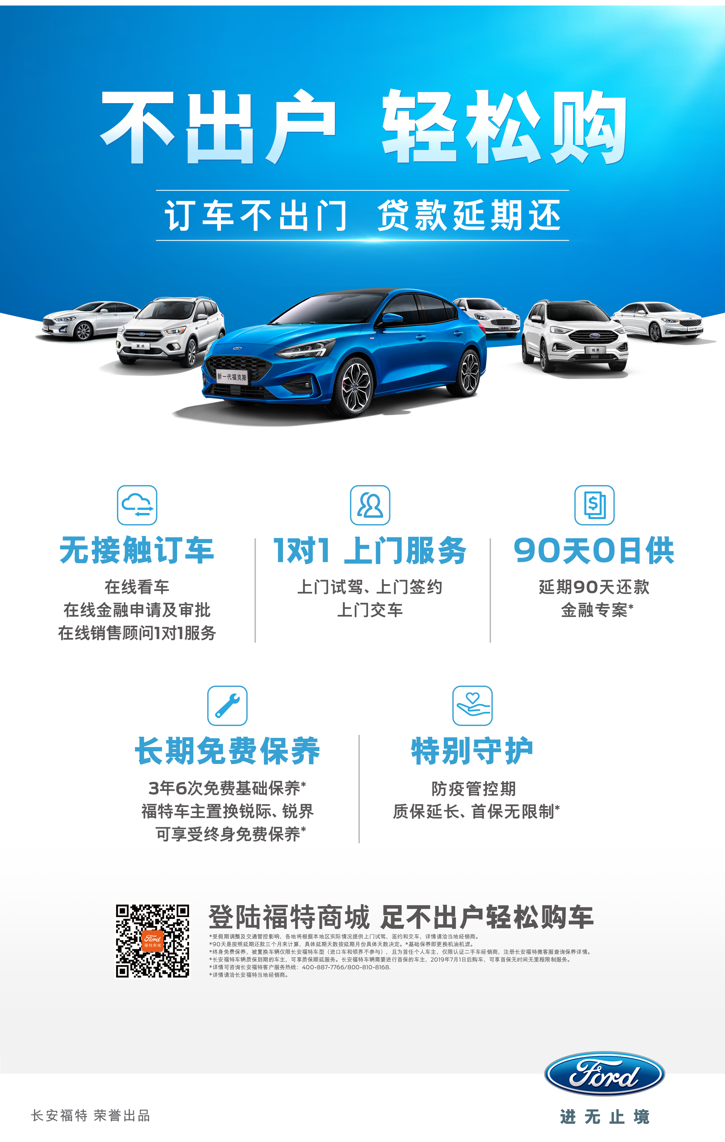 福佑万家，共同战疫，福特以全方位暖心行动保障车主安心用车