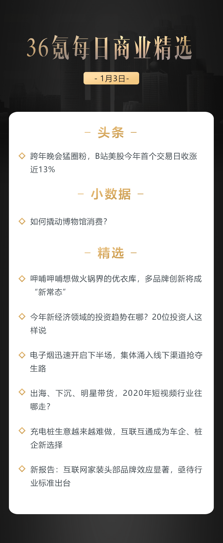 深度资讯 | 今年新经济领域的投资趋势在哪？20位投资人这样说