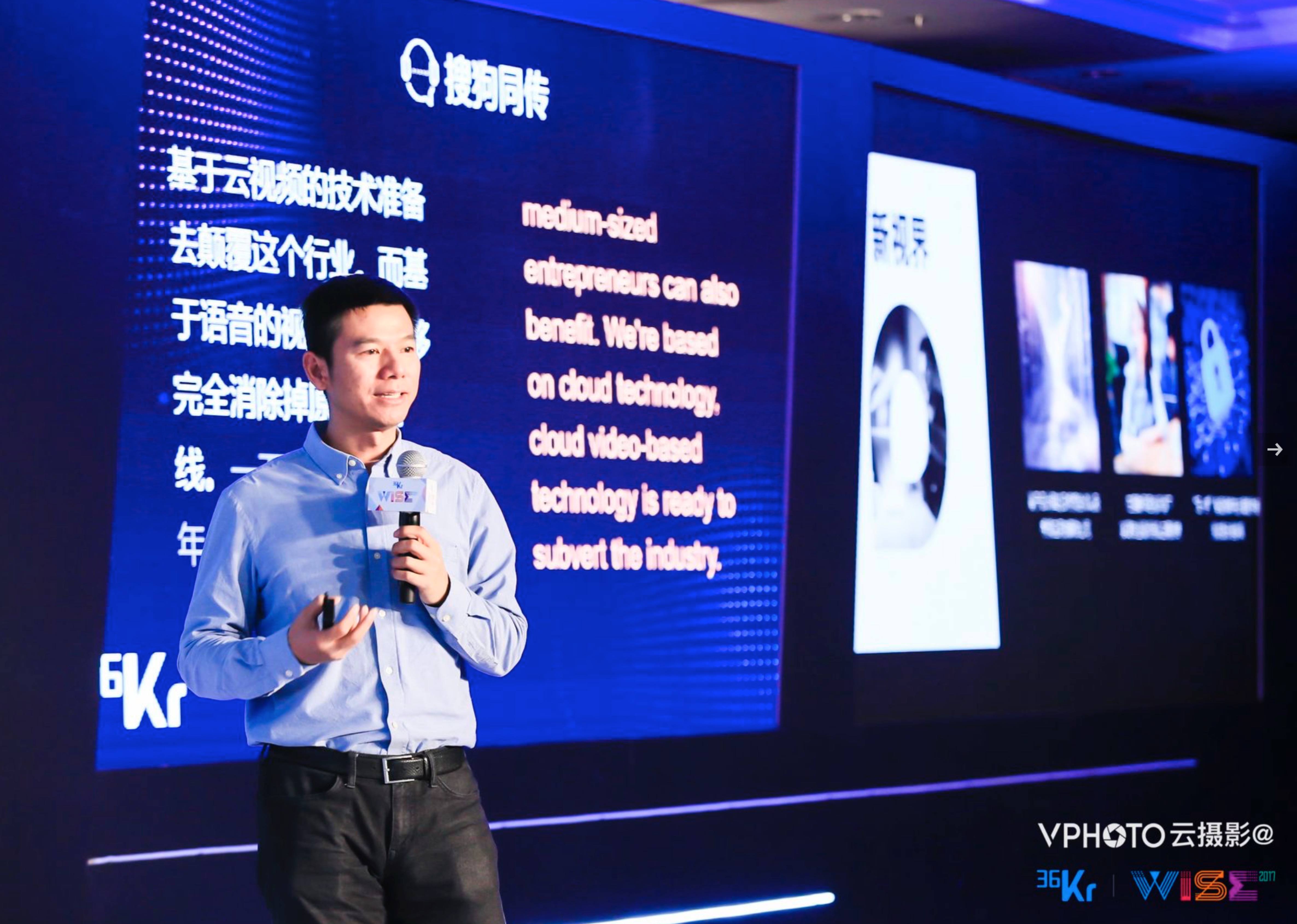 小鱼易连CEO袁文辉：用云计算颠覆整个视频行业  | WISE2017新商业大会