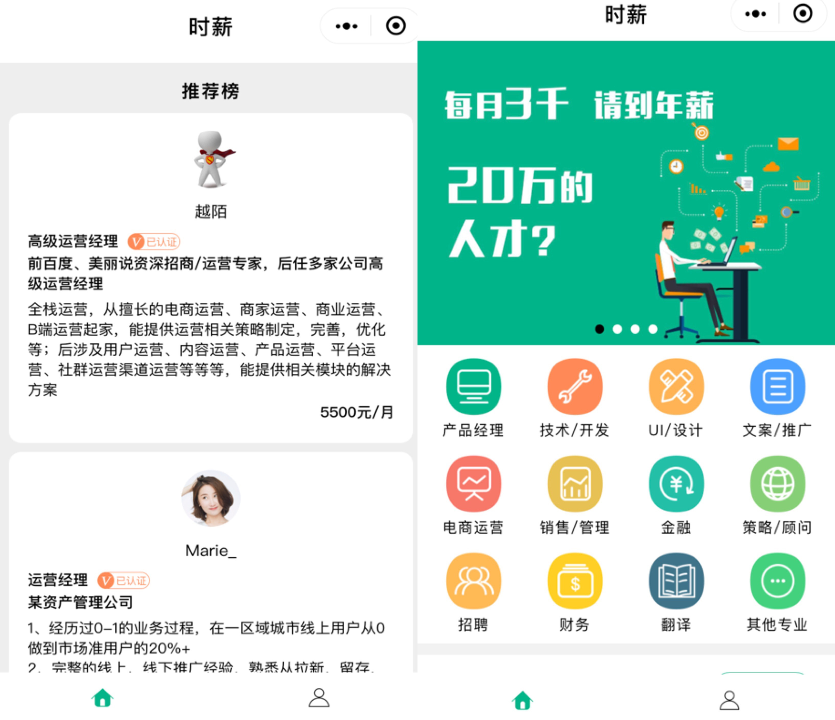 以包月模式切入，「时薪小程序」能否在共享人才市场切一块蛋糕？