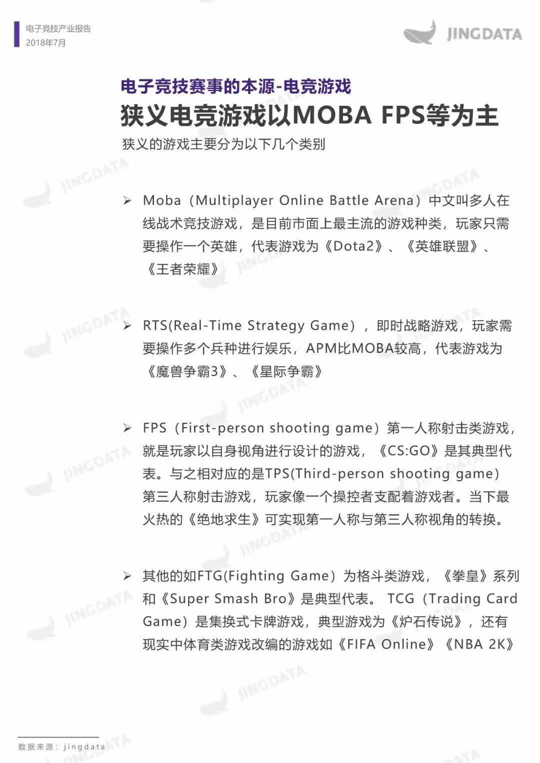 电子竞技产业报告：市场规模增长趋缓，移动端增长成趋势，如何布局下一个价值点？