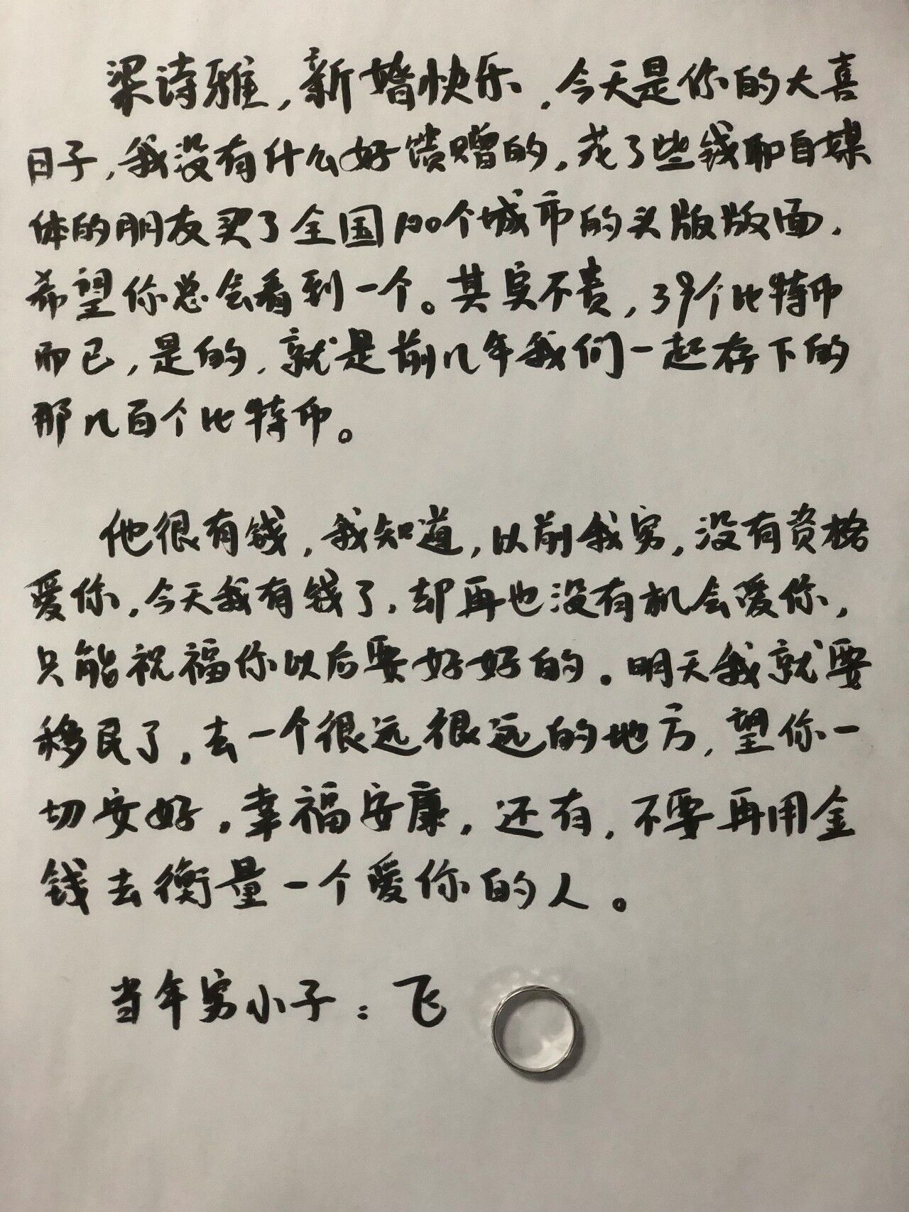 「 梁诗雅，我花208万祝你新婚快乐刷爆朋友圈·谈资」3月21日