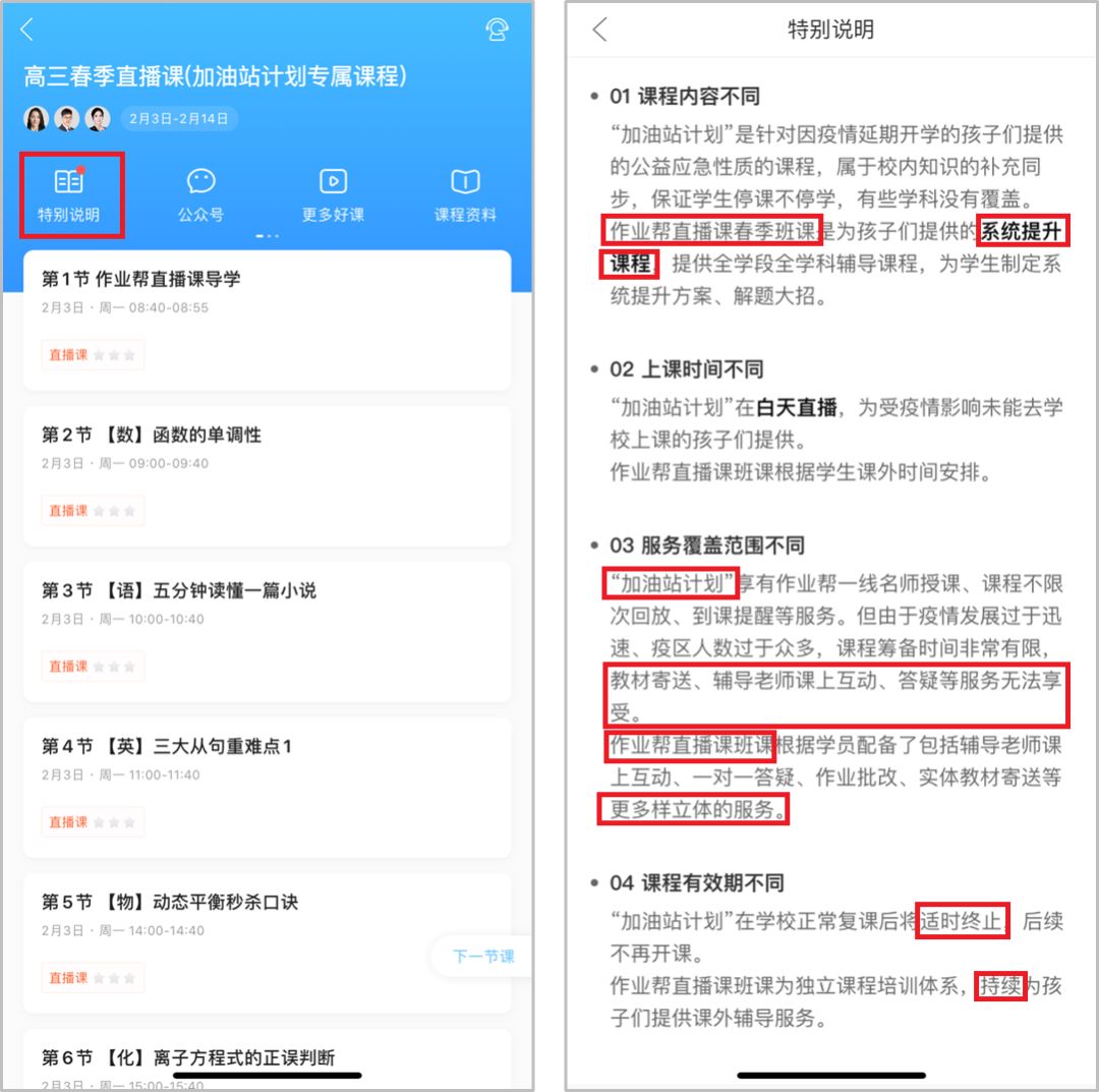 肺炎背后的「圈地大战」，靠送课“狂揽”1000W学生