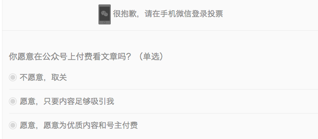 微信新功能有个P用，公众号们缺「付费阅读」这点钱？