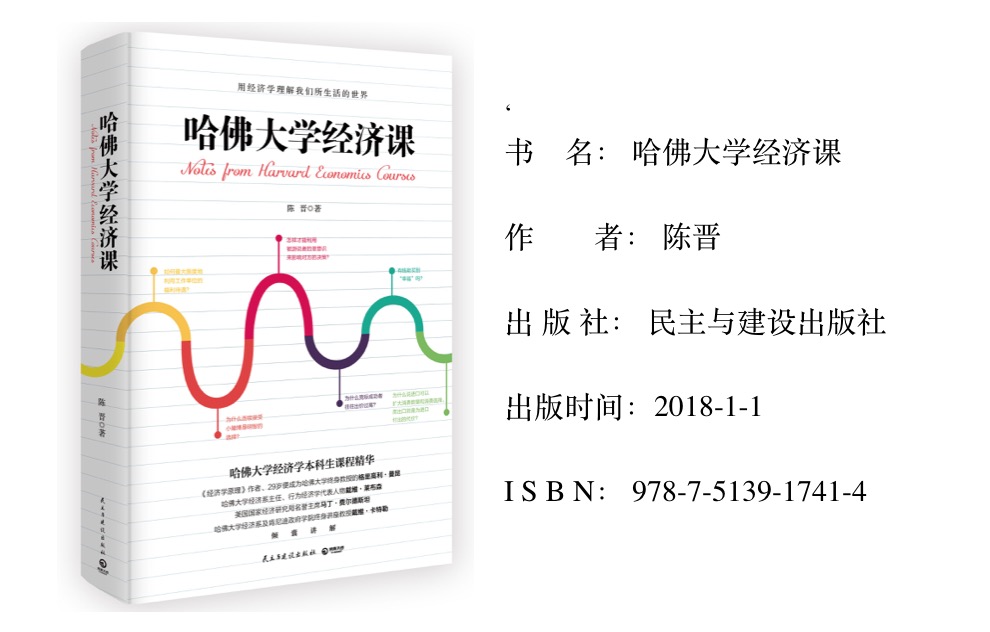 36氪领读 | 《哈佛大学经济课》：用经济学理解我们生活的世界