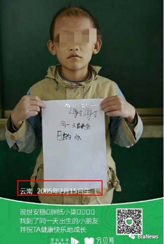 又被骗了？“同一天出生的你”捐款漏洞百出，同一小朋友两个生日