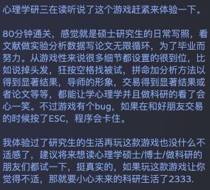 你是魔鬼吗？Steam上线「科研模拟器」游戏，自带发量统计，在线劝退不留活路