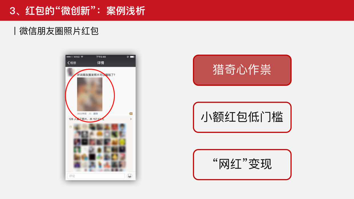 从0到∞，谈谈红包类产品的设计之道 | 竞品分析