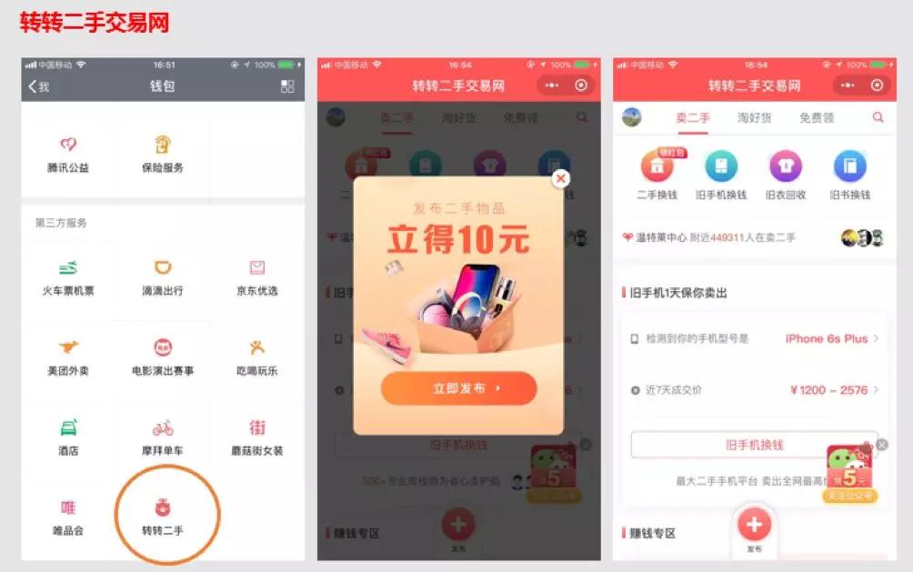 竞品分析报告：闲鱼VS转转，二手交易市场的爱恨情仇