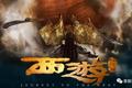 专访《悟空传》导演郭子健：孙悟空要打翻的上苍就是《1984》里的老大哥