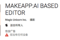 让男性颤抖，让女性跳脚？一键素颜的“MakeApp”要来对抗亚洲四大“邪术”了