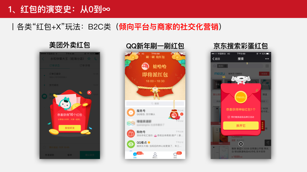从0到∞，谈谈红包类产品的设计之道 | 竞品分析