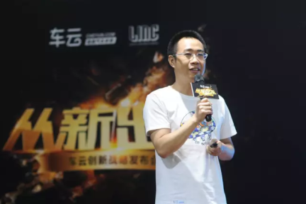 汽车科技媒体“车云网”宣布完成山行资本的A轮融资，发布内容提升计划、数据产品以及产业链服务