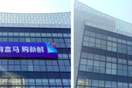 盒马鲜生进京首店，开业为什么推迟了？