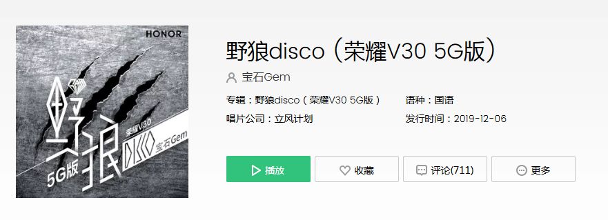 《野狼Disco》涉嫌抄袭，中国原创音乐又“露馅”了