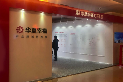 华夏幸福“18答”上交所，都答了什么？