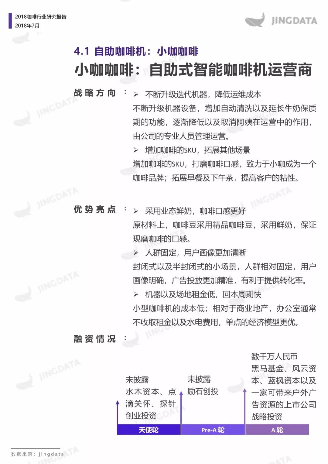 2018咖啡行业研究：当咖啡遇见新零售，会呈现怎样的发展趋势？