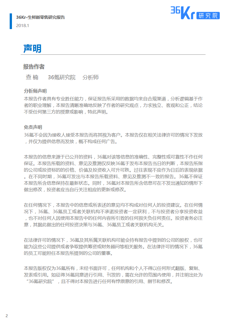 新式零售 谁与争“鲜” | 生鲜新零售研究报告（上）