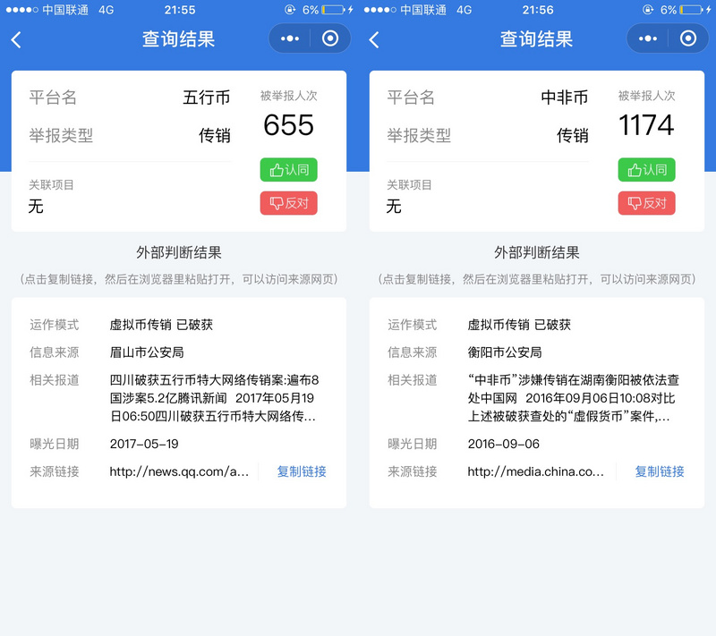 区块链与传销不得不说的故事