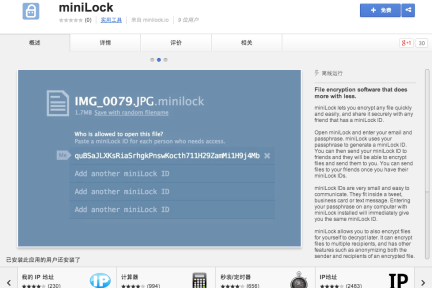 是专注做加密还是做讨喜的“All-Purpose”？minilock正式在Chrome上线了-36氪