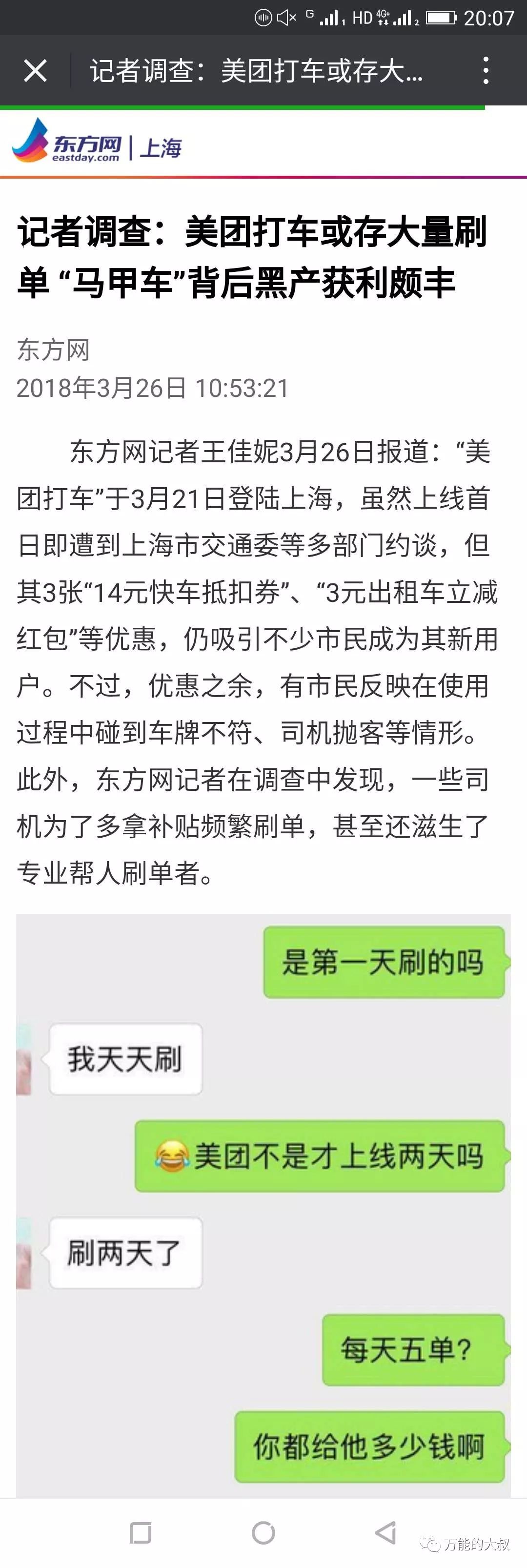 自黑是一种有效的公关手段吗？