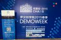 【36氪·杭州】罗汉创学院2015春季DemoWeek·观潮会，3天60个项目路演轰炸