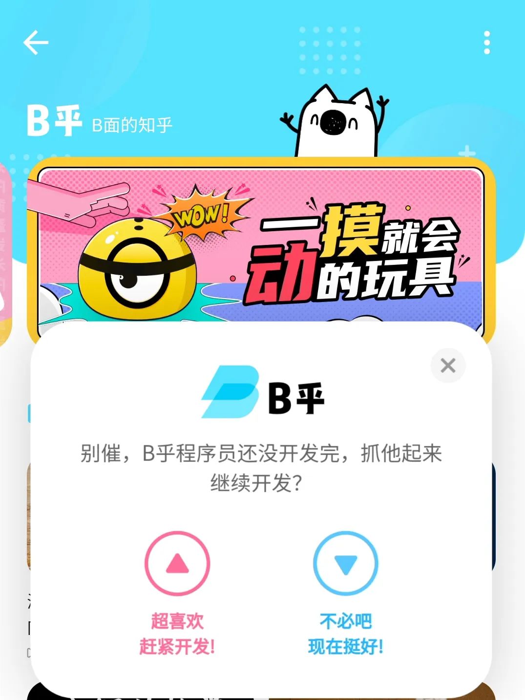 愚人节上线“B乎”，“黑称粉化”之外的知乎身份思变