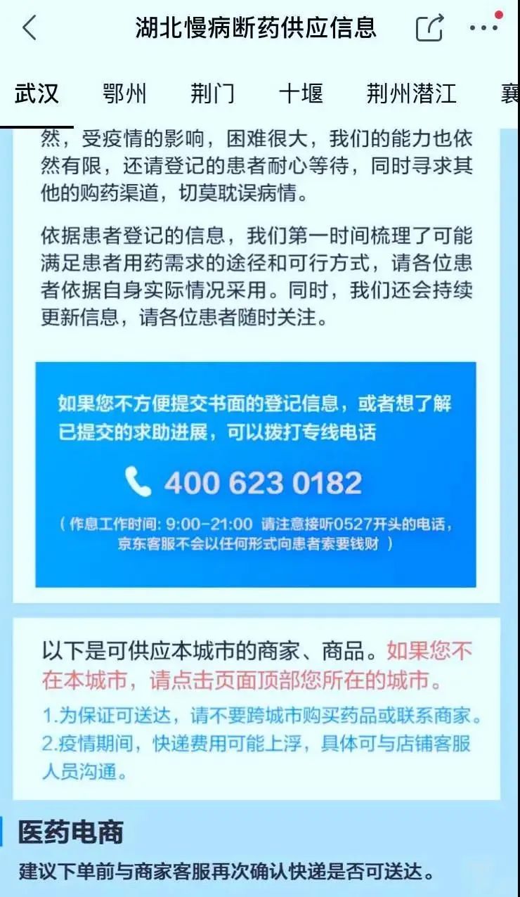 4亿慢病患者“药不能停”，一场医药电商的补位赛