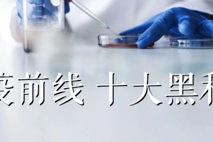 盘点抗击新冠肺炎的十大黑科技