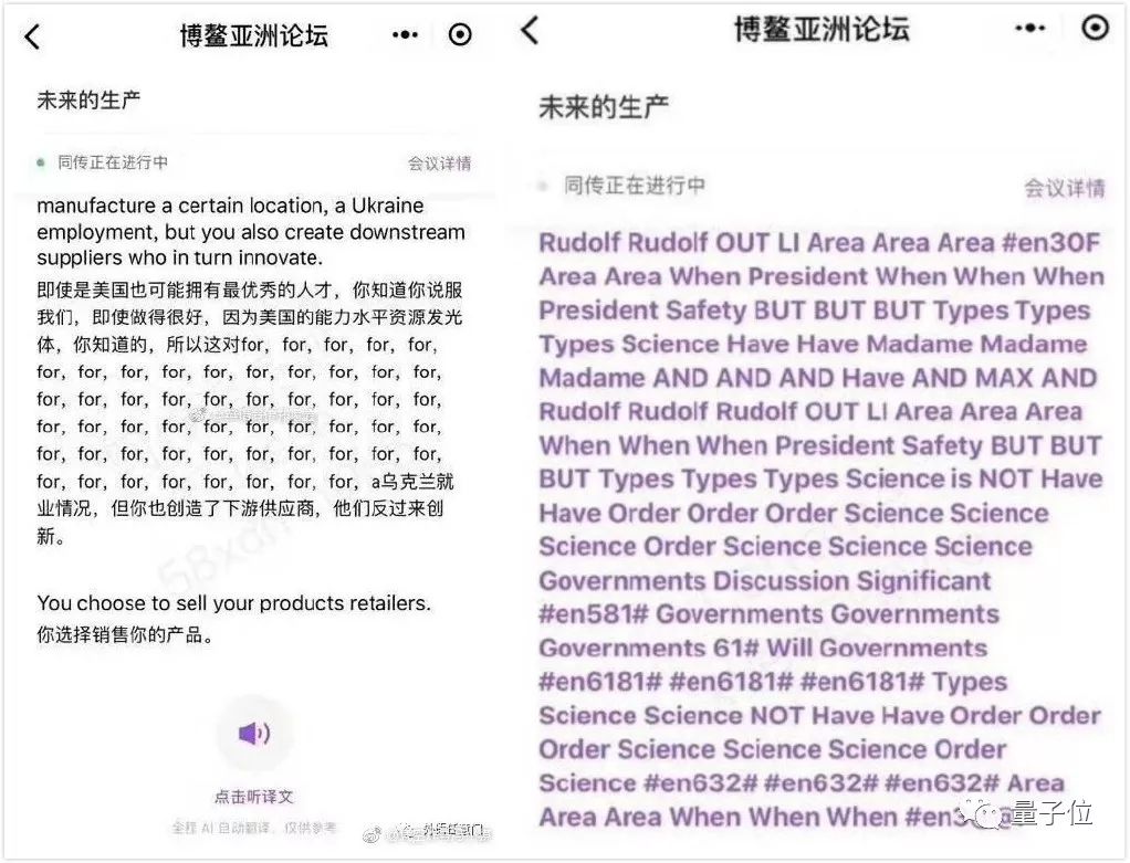 讯飞AI同传被指造假：同传译员揭发，讯飞用人类翻译冒充AI