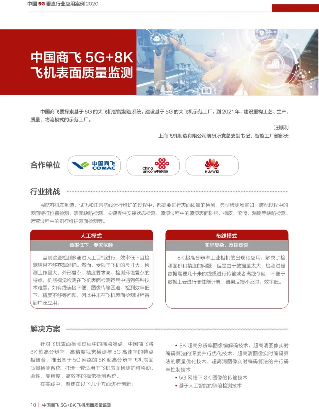 2020中国5G垂直行业应用案例