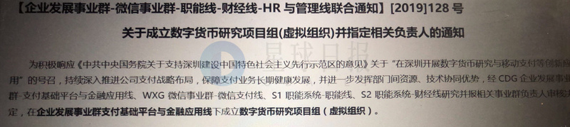 星球日报 | 腾讯将成立数字货币研究项目组；深交所将于今日发布深证区块链50指数
