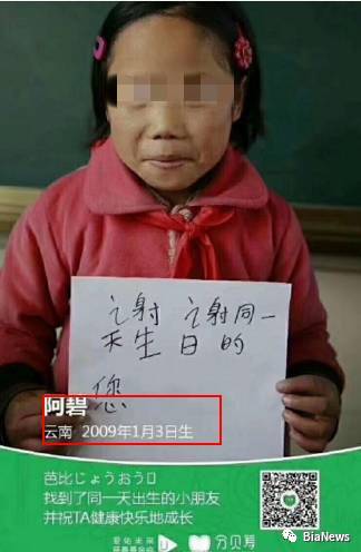 又被骗了？“同一天出生的你”捐款漏洞百出，同一小朋友两个生日