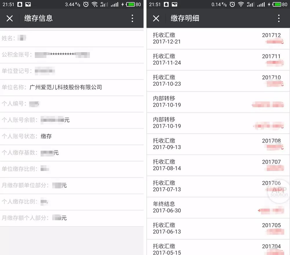 微信就能查社保公积金，你还去办事大厅排队？