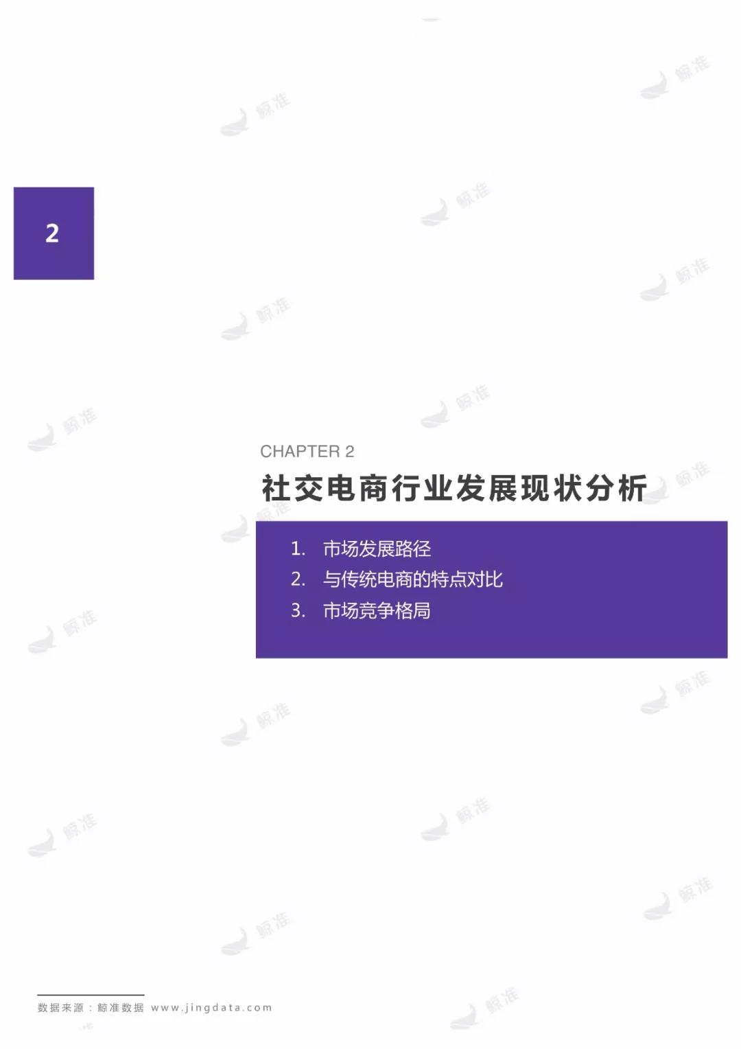 社交电商行业研究报告：拼团、分销、社群之上，人人皆可“带货”