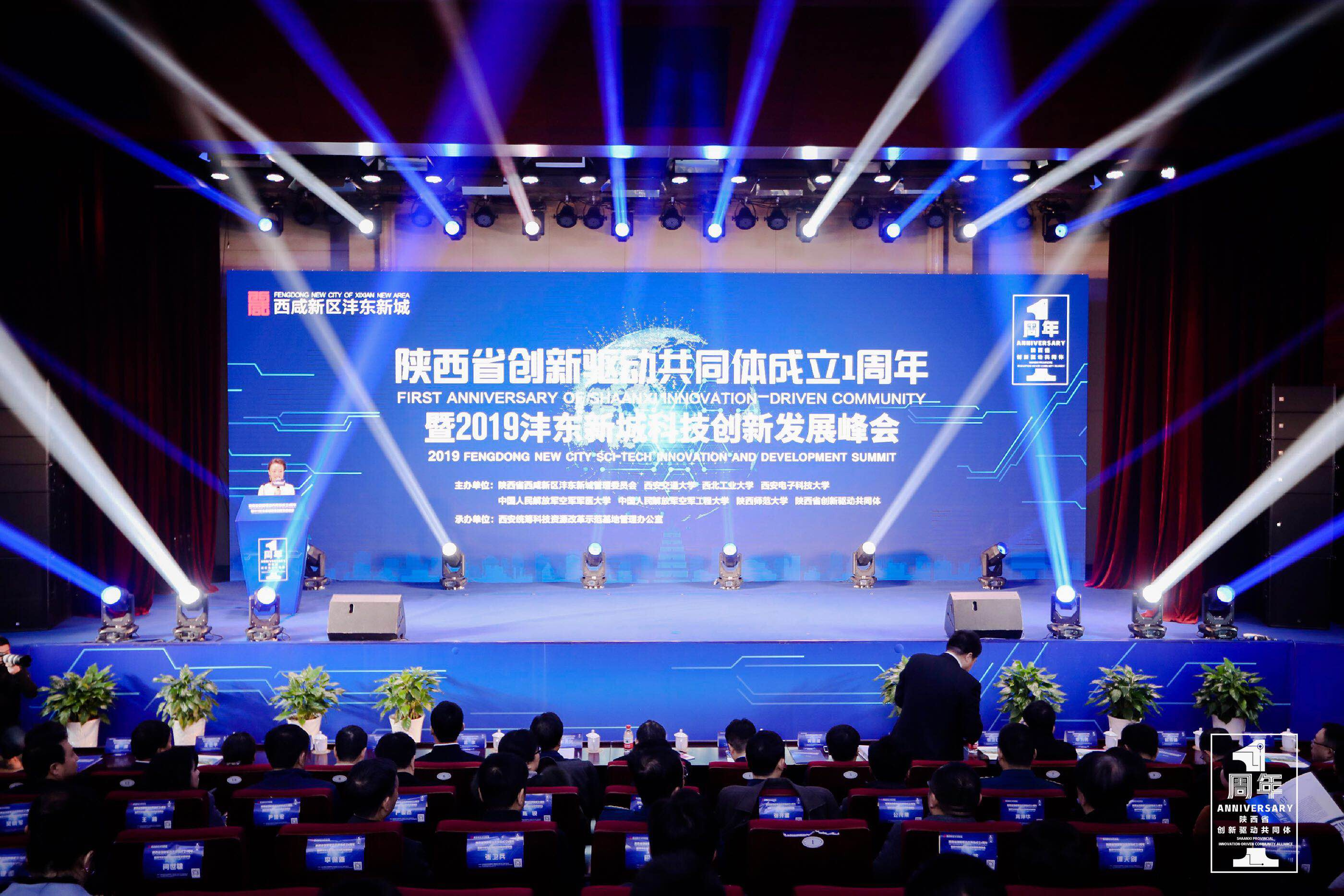 陕西省创新驱动共同体成立1周年暨2019沣东新城科技创新发展峰会在沣东新城举行