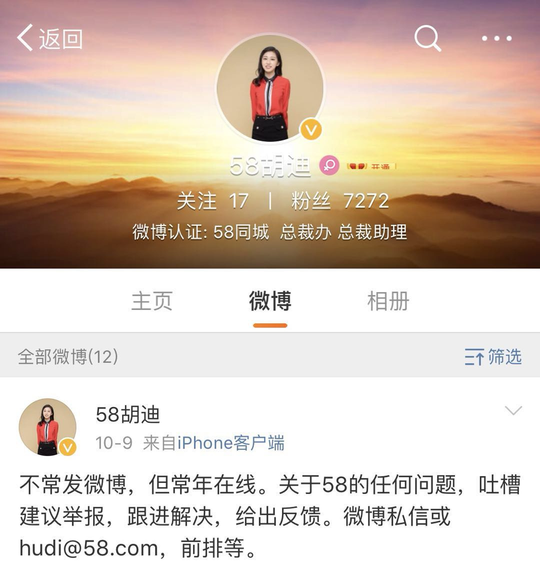 一路升迁,从58同城市场部副总裁助理,到58同城高级副总裁段冬的助理