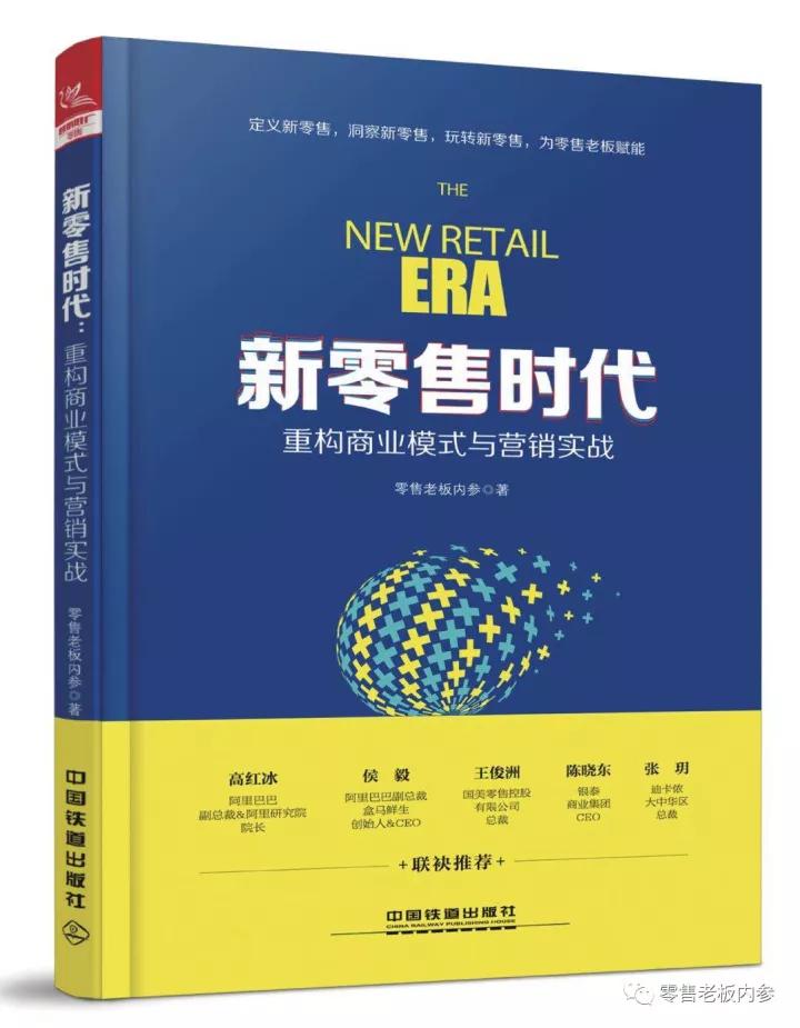 2017新零售元年复盘和2018打法：阿里、苏宁、盒马、银泰、猩便利等大咖怎么说？