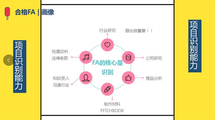 和君集团合伙人王溢：神秘的FA与投资有什么不一样？