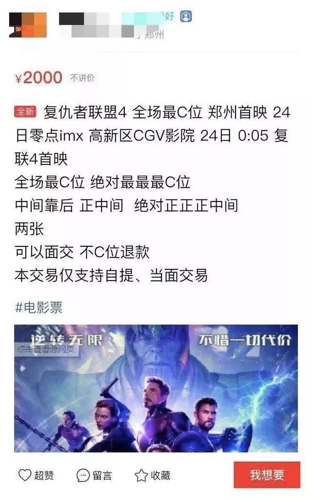 “复联4”又陷退票门，影院的服务费怎么就成了糊涂账？