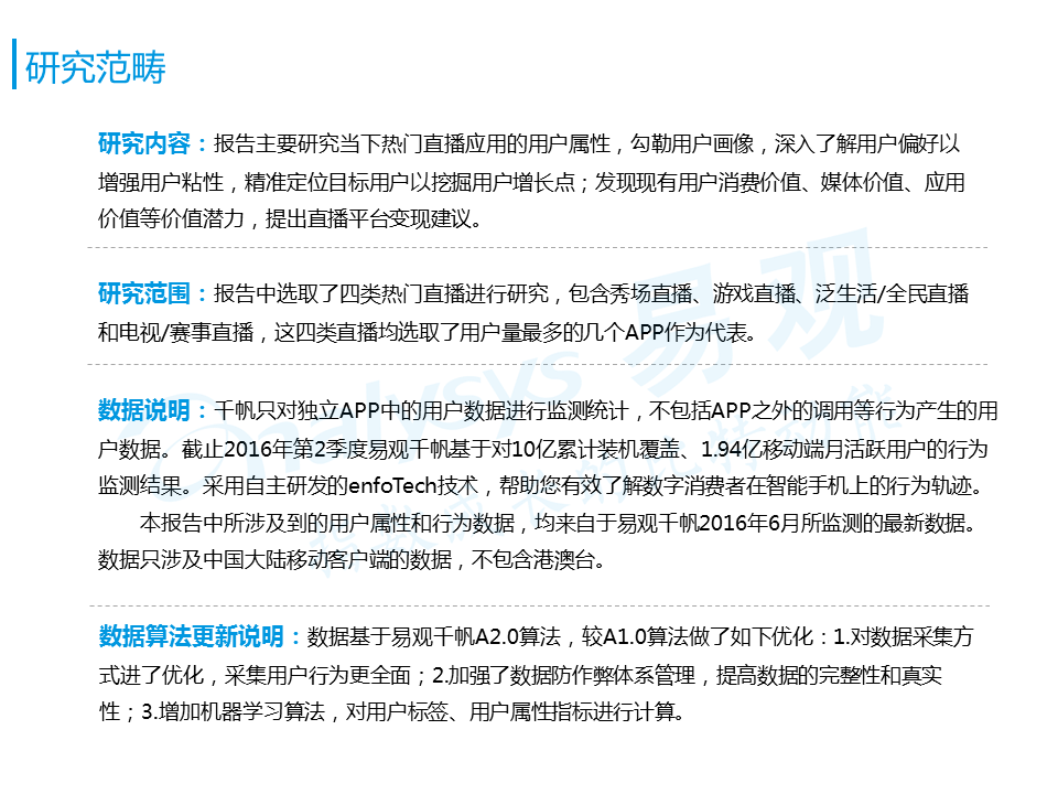 百花齐放的视频直播平台，如何发掘增量用户与提升变现能力？