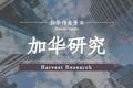 Change in China：从核心逻辑与产业链角度看新零售 | 加华研究