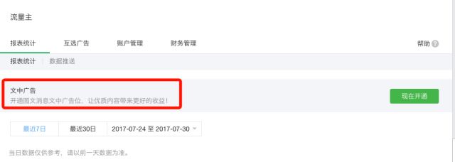 微信公众号文章中可直接插广告，腾讯想打造一种“边看边买”的购物体验